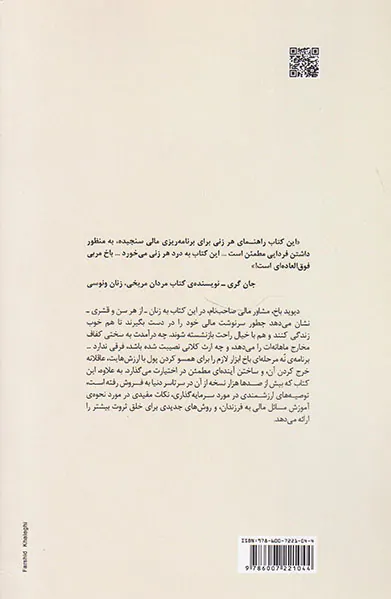 زنان باهوش آخرش پولدار می شوند